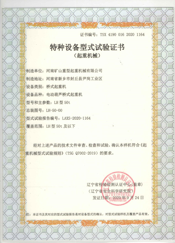 特種設(shè)備型式試驗證書葫蘆雙梁